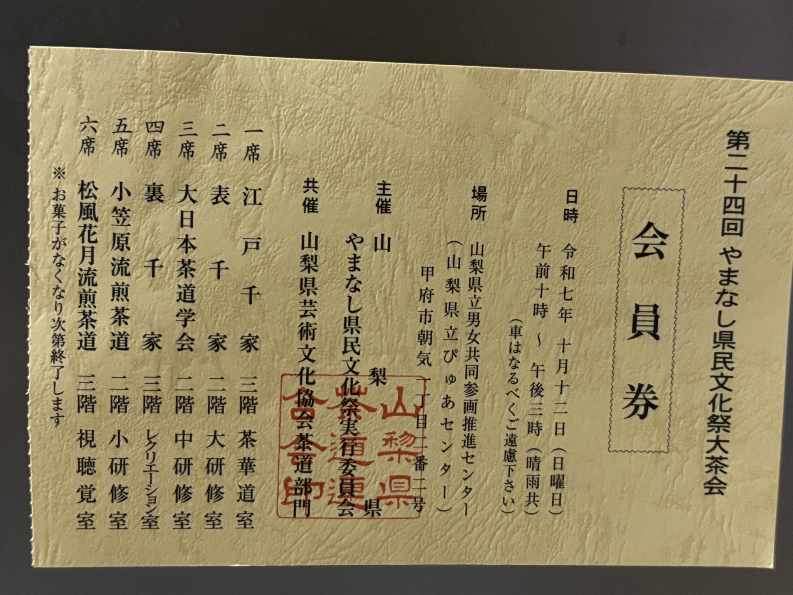 やまなし県民文化祭　大茶会　開催報告