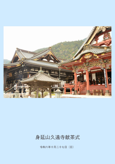 身延山献茶式フォトアルバムの販売について